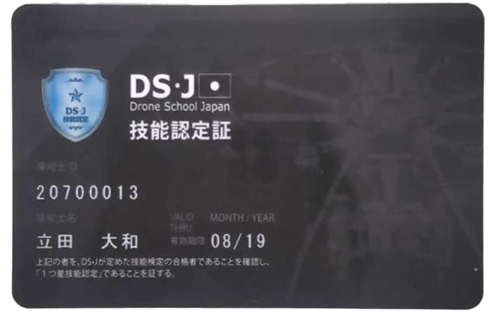 ドローンスクールジャパン技能認定証